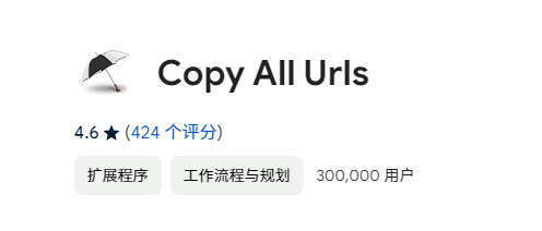 谷歌google浏览器一键复制打开窗口所有url链接和网页标题的扩展#钱钱