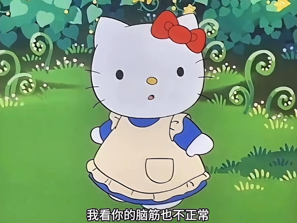 Hello Kitty凯蒂猫 台词截图 我看你的脑筋也不正常