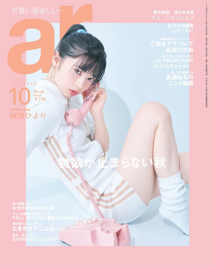 ar 2024年10月号封面