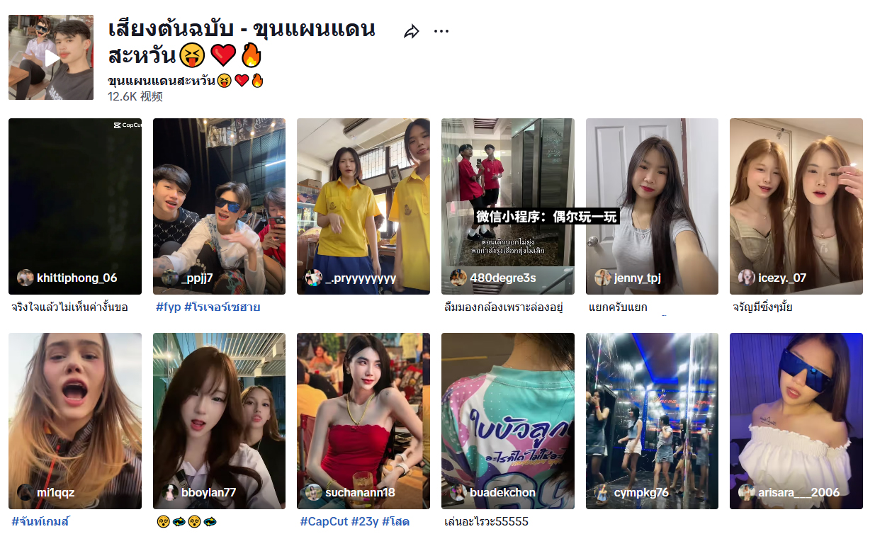 泰国TikTok 流行背景音乐