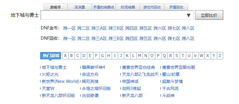 命运方舟 游戏金币价格实时对比：游戏达人网