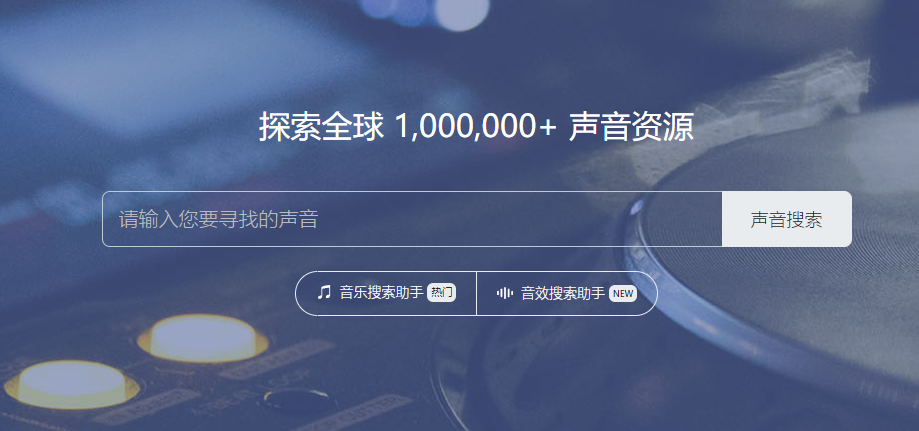 背景纯音乐音乐和音效 有1,000,000+声音资源#钱钱